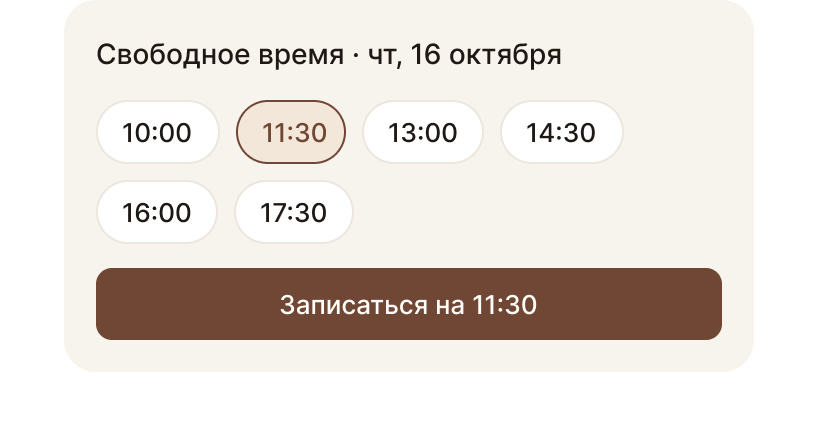 Выбор времени онлайн-записи