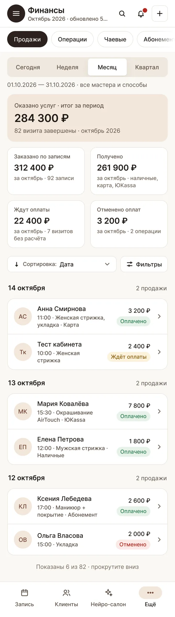 Раздел «Финансы» в мобильной версии кабинета