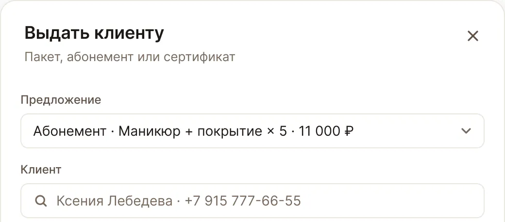 Продать клиенту абонемент: экран кабинета