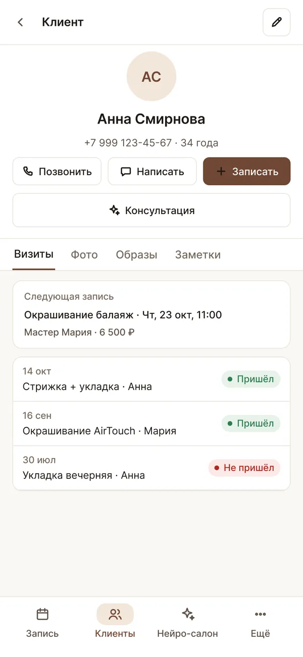 Раздел «Клиенты» в мобильной версии кабинета