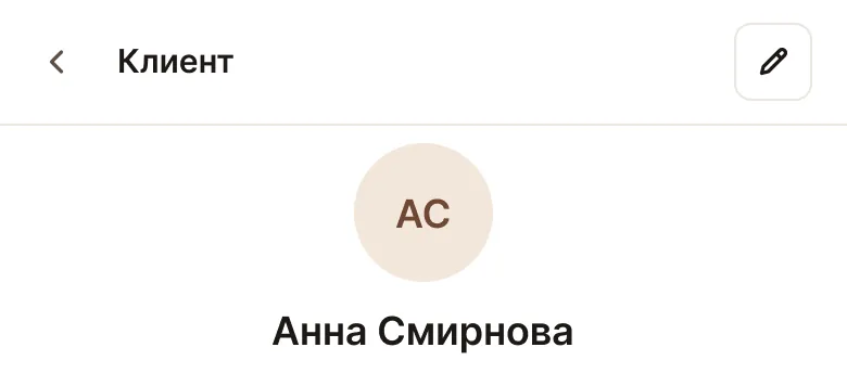 Подготовка к визиту постоянного клиента: экран кабинета