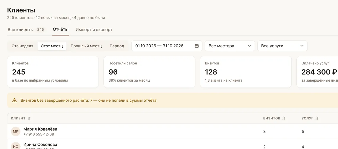 Как часто клиенты приходят и сколько платят: экран кабинета