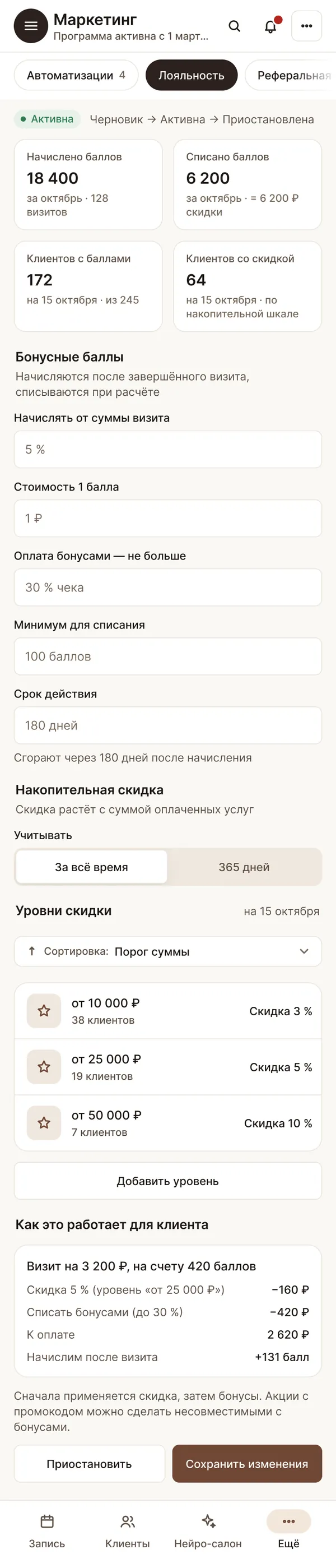 Раздел «Маркетинг» в мобильной версии кабинета