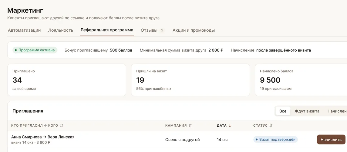 Реферальная программа: друзья по ссылке: экран кабинета