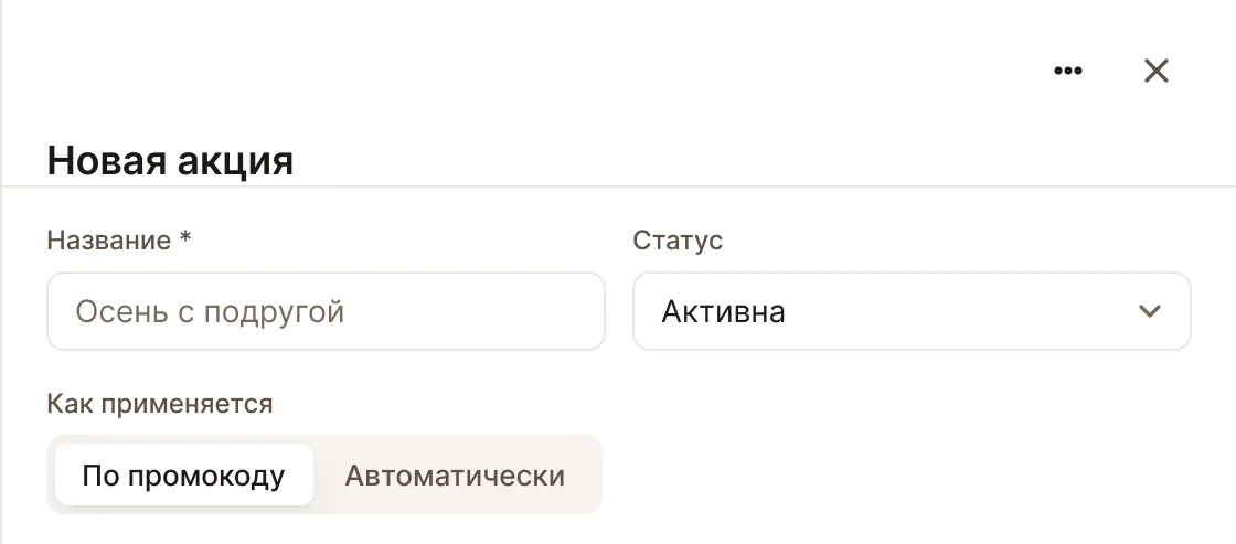 Акция на будний день с промокодом: экран кабинета