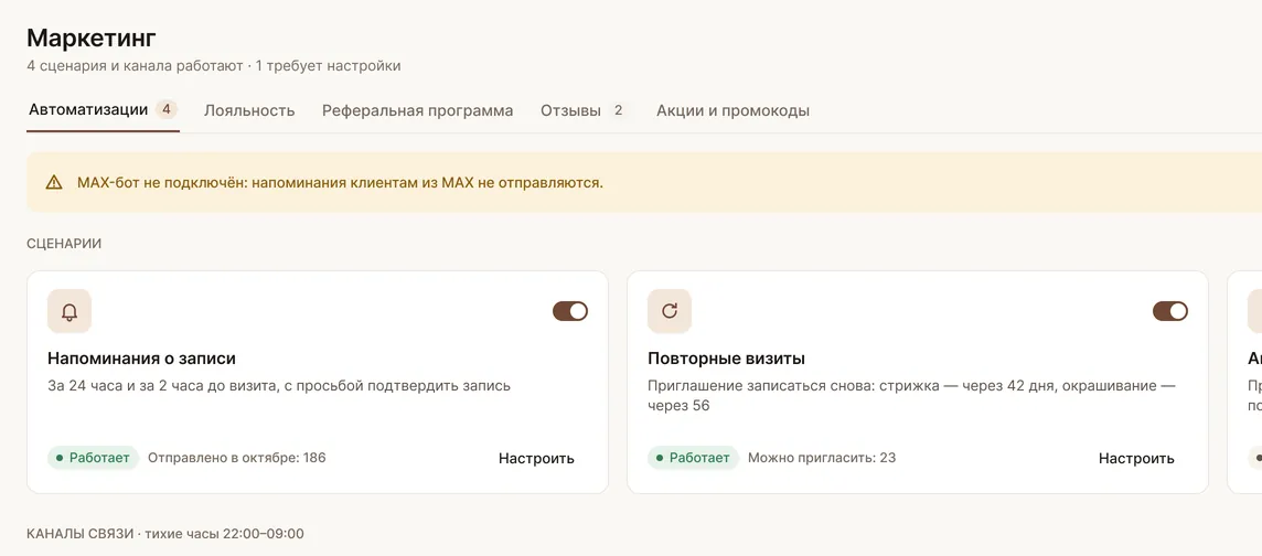 Вернуть клиентов и заполнить свободный день: экран кабинета