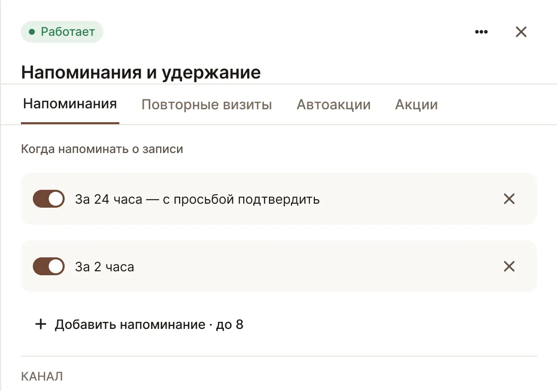 Возврат клиентов: экран кабинета