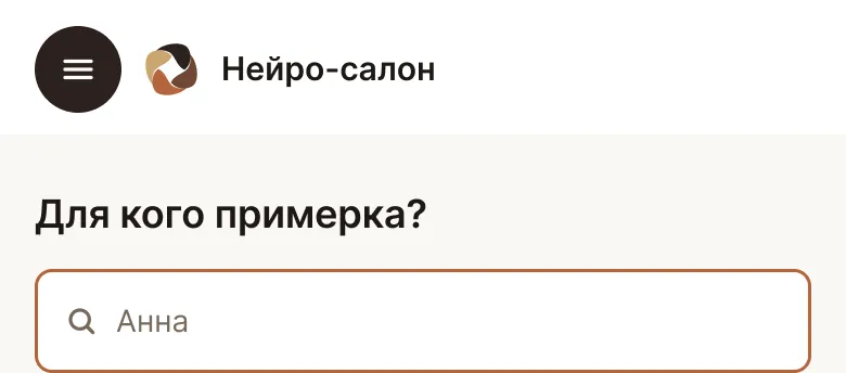 Выбор стрижки перед записью: экран кабинета