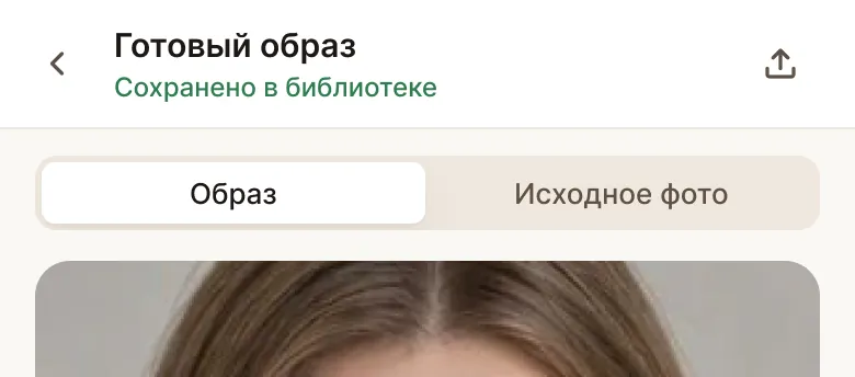 Готовый образ: стрижка, цвет, укладка: экран кабинета
