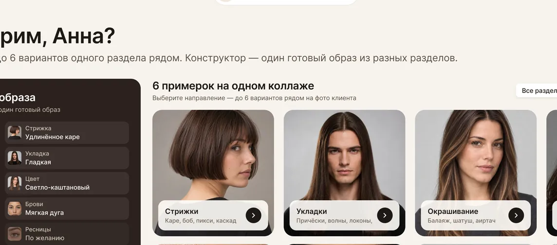 Борода и усы в барбершопе: экран кабинета