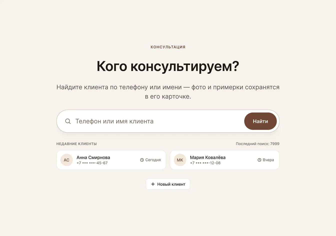 Консультация с фото: экран кабинета