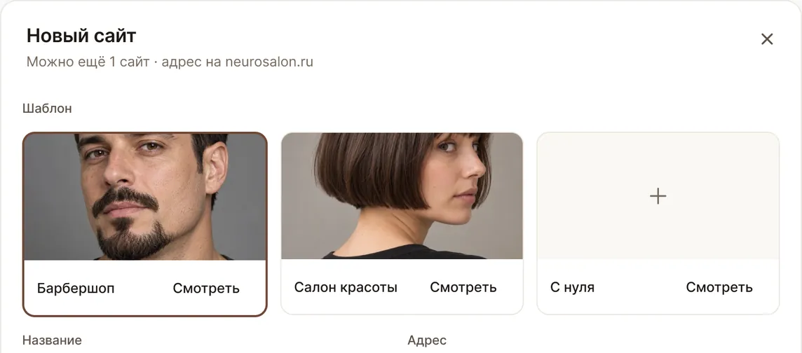 Сайт салона из шаблона: экран кабинета