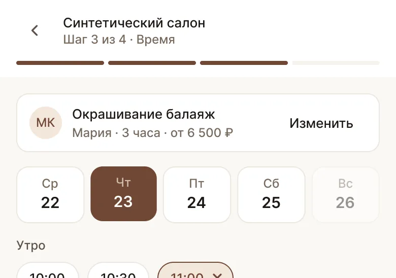 Страница записи: экран кабинета