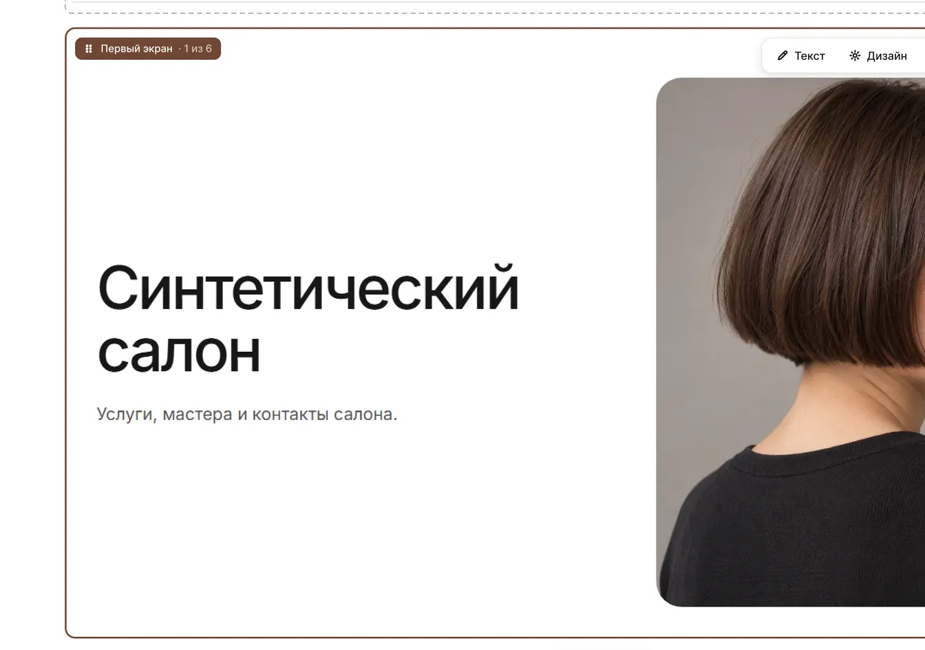 Сайт салона: экран кабинета