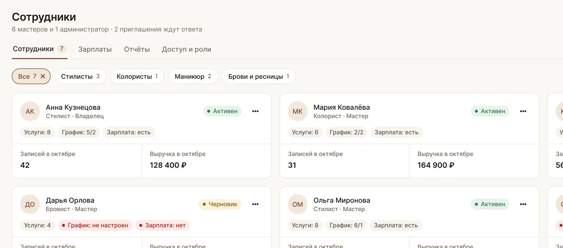 Новый мастер и запись к нему: экран кабинета