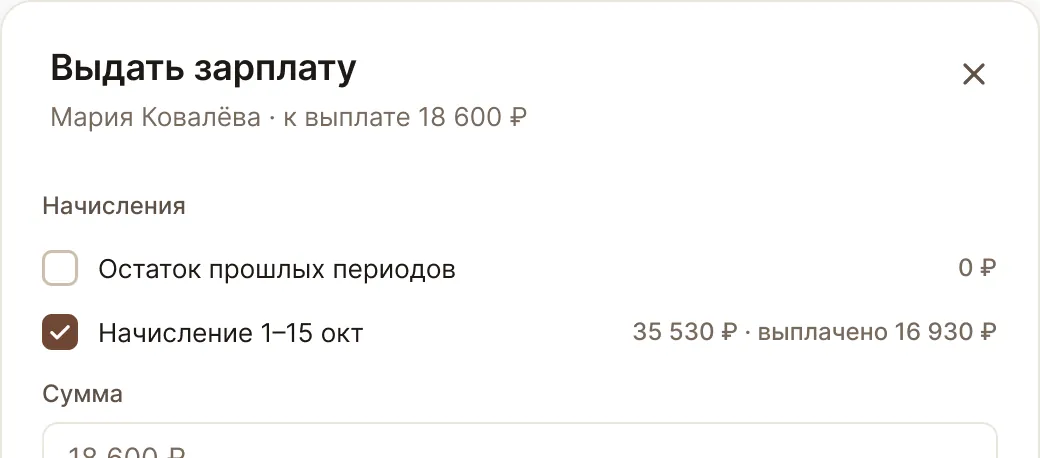 Посчитать и выплатить зарплату за месяц: экран кабинета