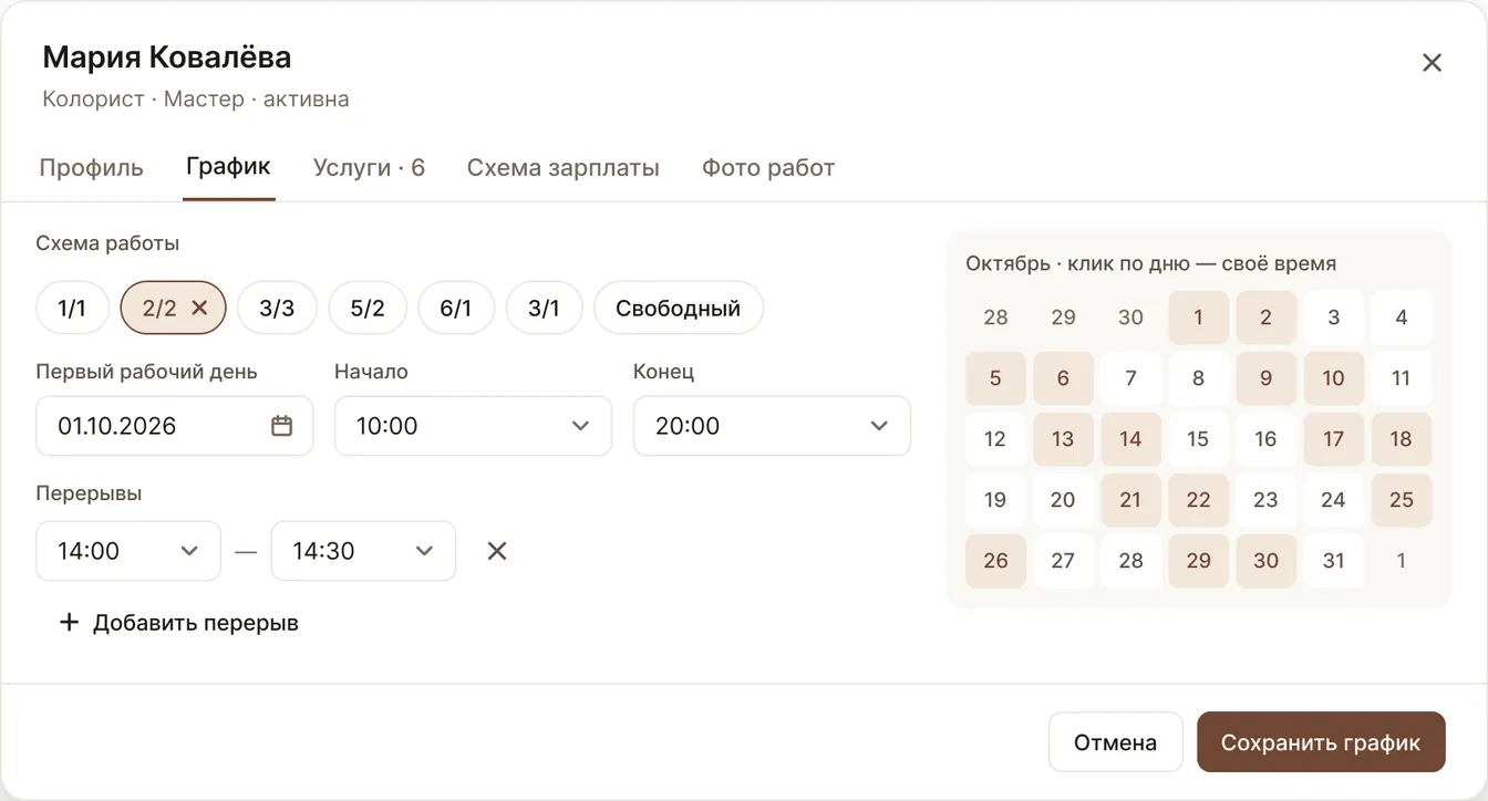 Карточка сотрудника: экран кабинета