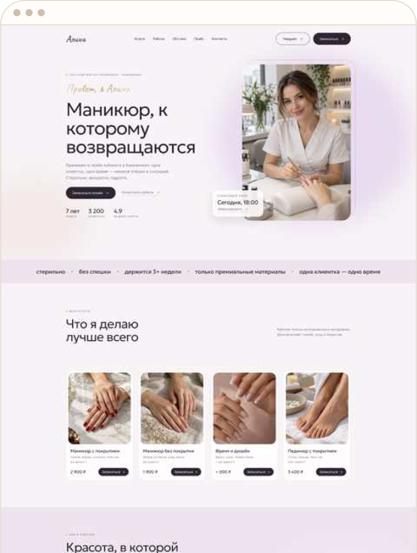 Шаблон сайта «Алина» для направления «Частный мастер» Шаблон сайта «Алина» для направления «Частный мастер»
