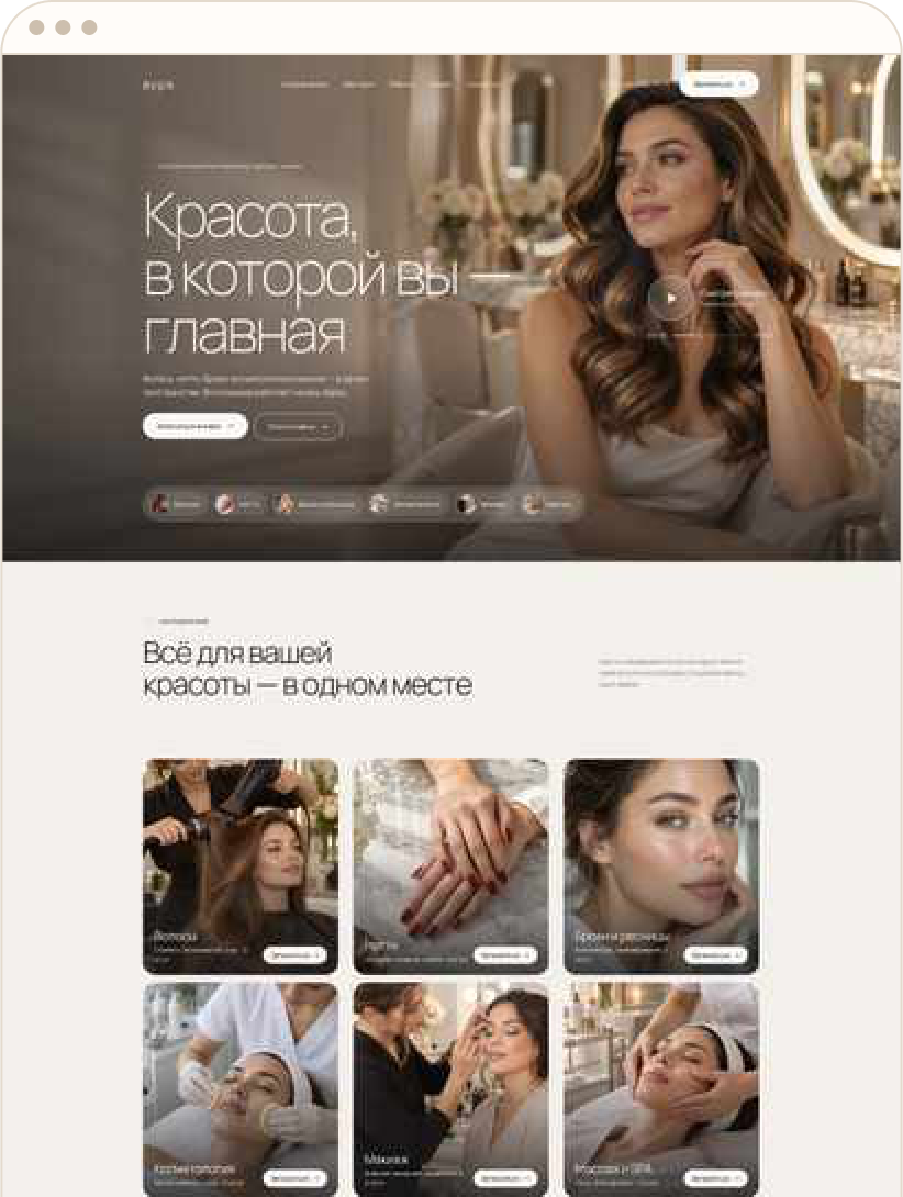 Шаблон сайта «Аура» для направления «Салон красоты» Шаблон сайта «Аура» для направления «Салон красоты»