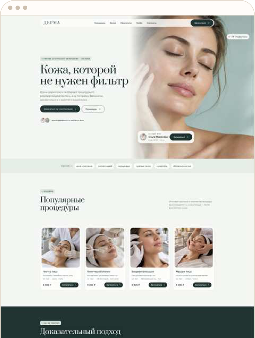 Шаблон сайта «Дерма» для направления «Косметология» Шаблон сайта «Дерма» для направления «Косметология»