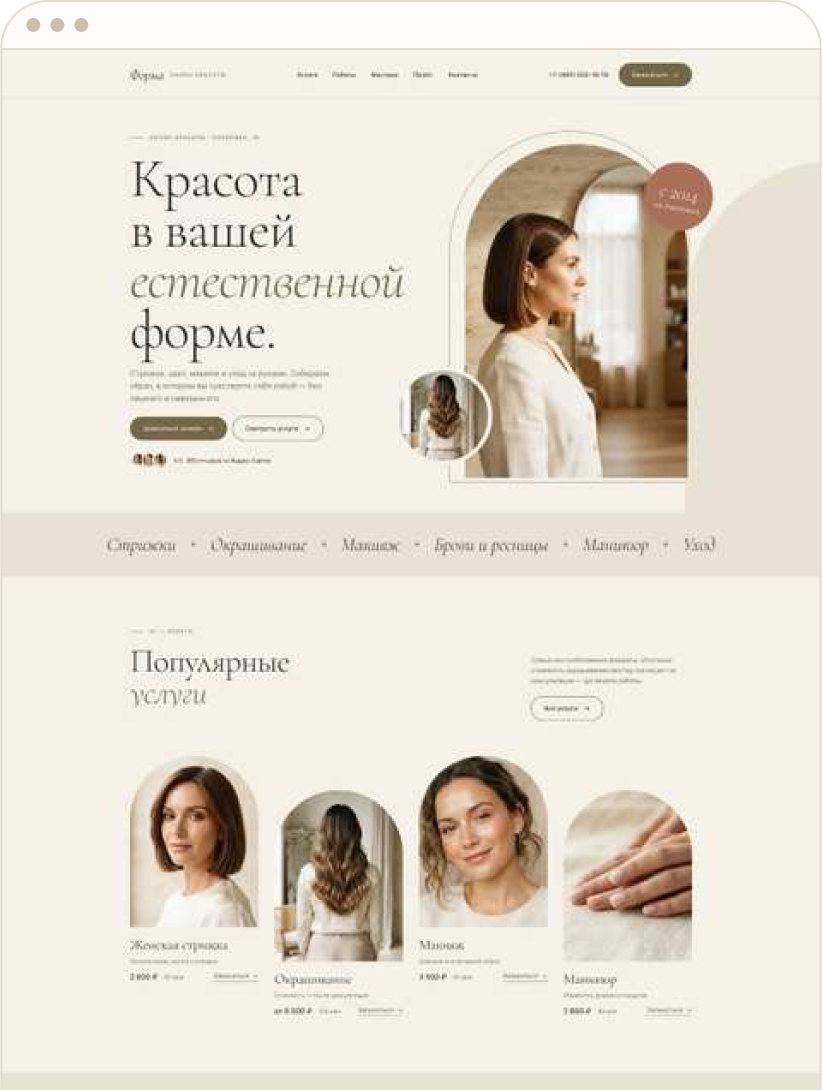 Шаблон сайта «Форма» для направления «Салон красоты» Шаблон сайта «Форма» для направления «Салон красоты»