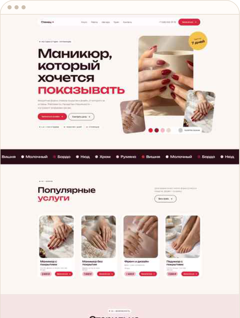 Шаблон сайта «Глянец» для направления «Ногти» Шаблон сайта «Глянец» для направления «Ногти»
