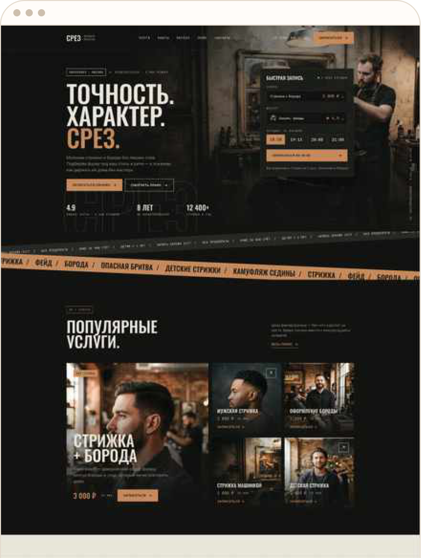 Шаблон сайта «Срез» для направления «Барбершоп» Шаблон сайта «Срез» для направления «Барбершоп»