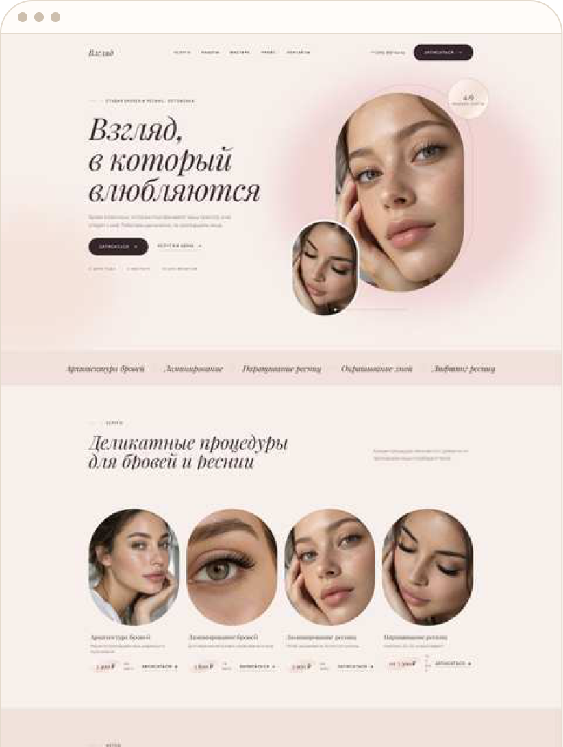 Шаблон сайта «Взгляд» для направления «Брови и ресницы» Шаблон сайта «Взгляд» для направления «Брови и ресницы»