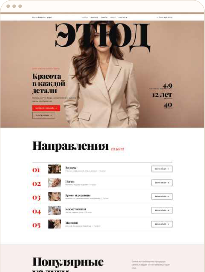 Шаблон сайта «Журнал» для направления «Салон красоты» Шаблон сайта «Журнал» для направления «Салон красоты»