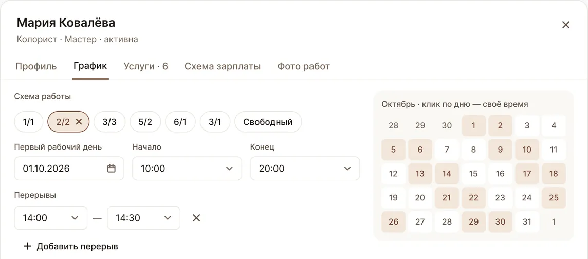 Мастер берёт услугу по своей цене: экран кабинета