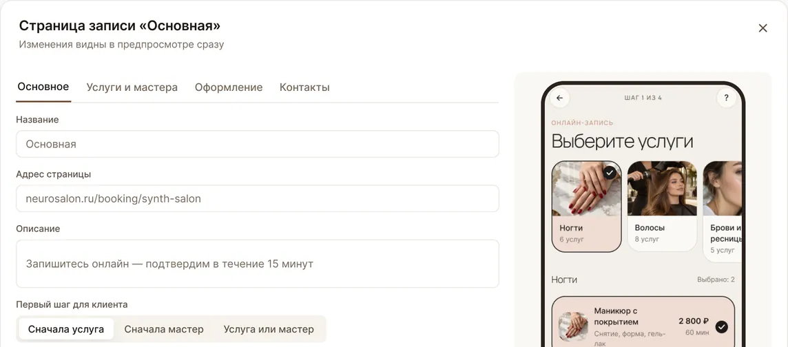 Запустить онлайн-запись: экран кабинета