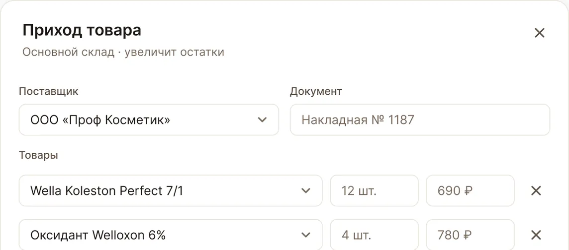 Привезли расходники: приход на склад: экран кабинета