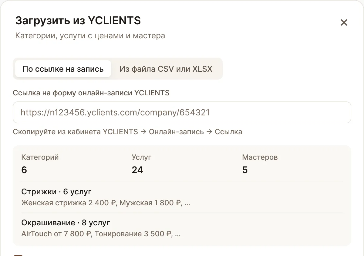 Импорт услуг: экран кабинета