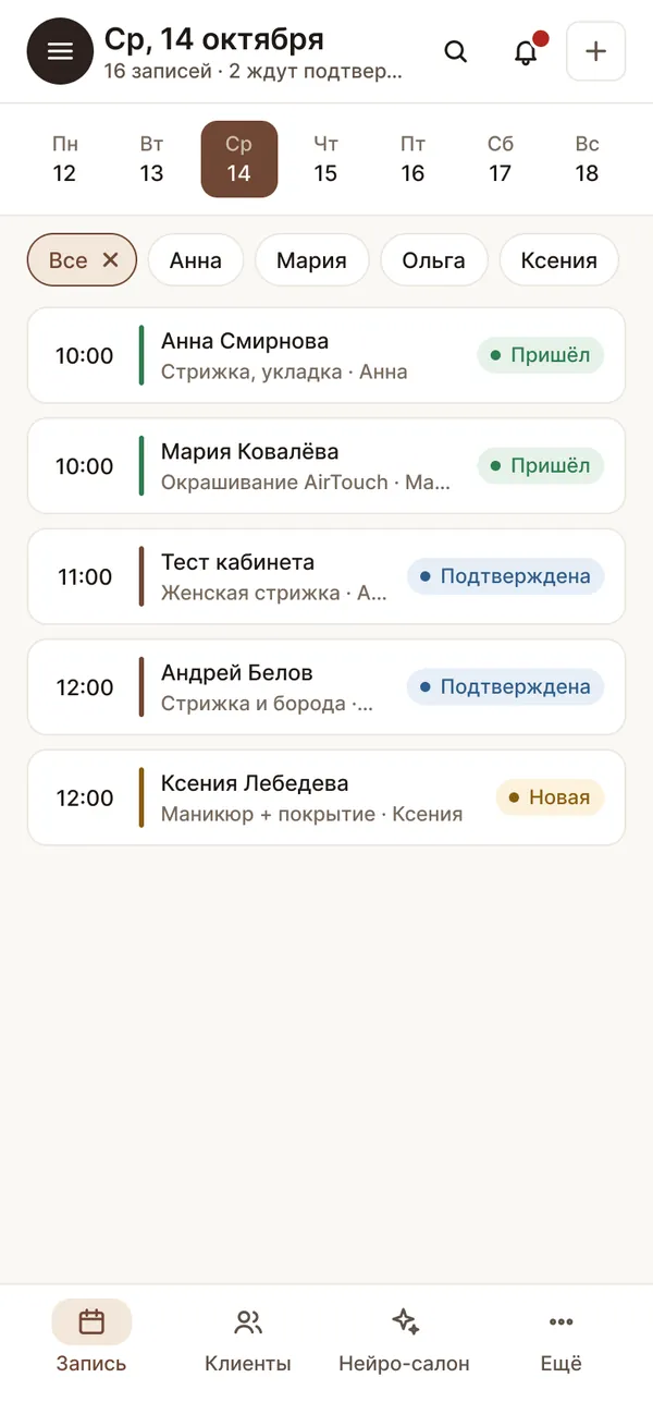 Раздел «Журнал записи» в мобильной версии кабинета