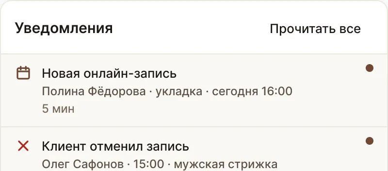 Ночная онлайн-запись ждёт подтверждения: экран кабинета
