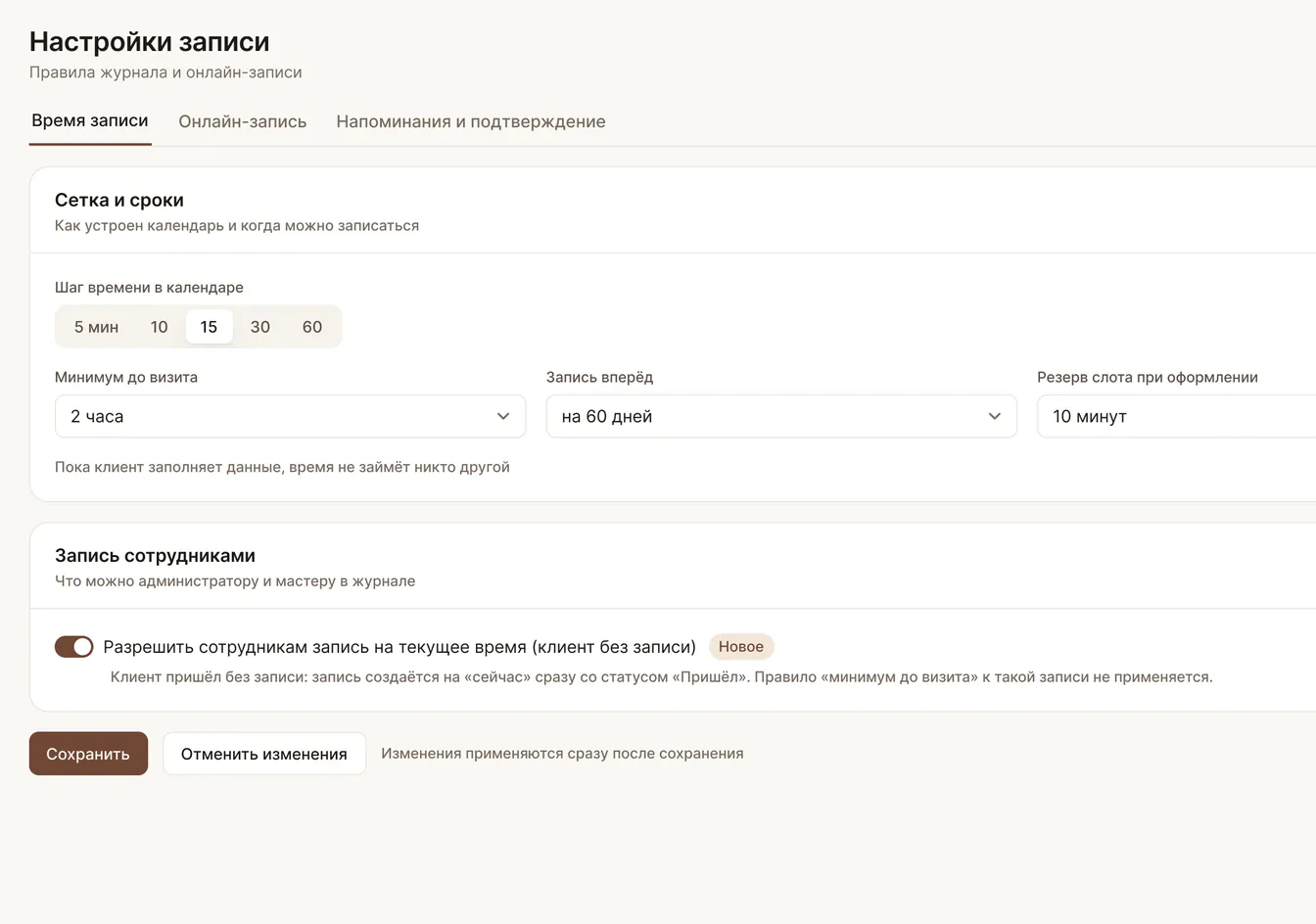 Правила записи: экран кабинета